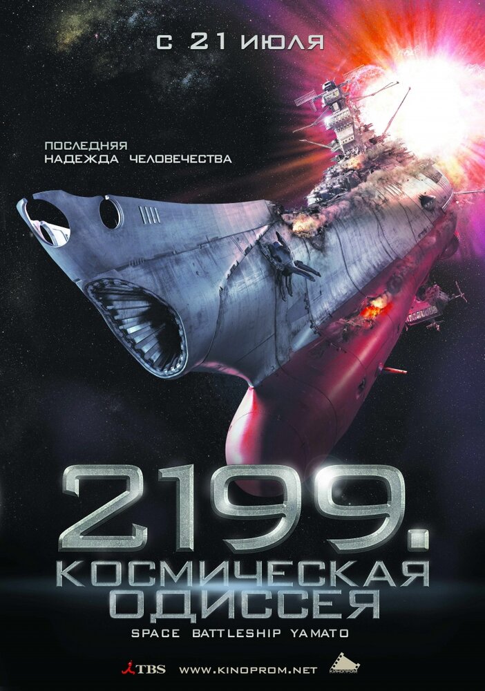 2199: Космическая одиссея 2010 смотреть онлайн бесплатно