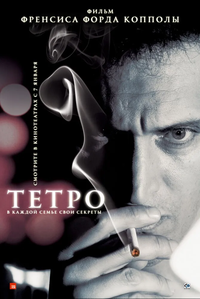 Тетро 2009 смотреть онлайн бесплатно