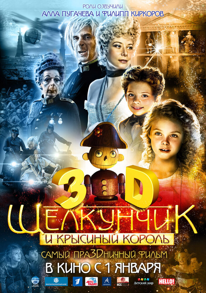 Щелкунчик и Крысиный король 2010 смотреть онлайн бесплатно