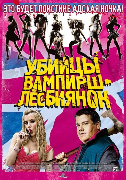 Убийцы вампирш-лесбиянок 2009 смотреть онлайн бесплатно