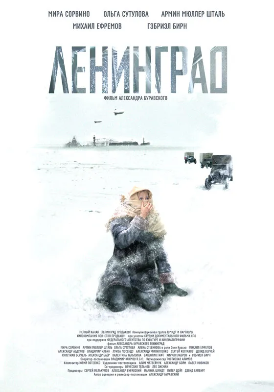 Ленинград 2007 смотреть онлайн бесплатно
