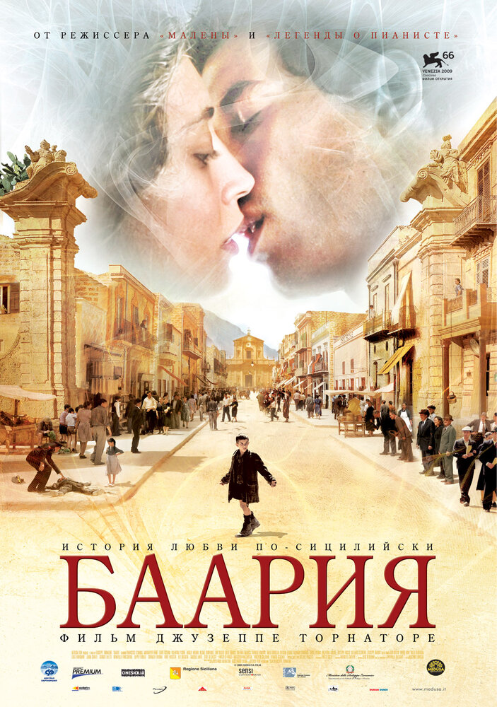 Баария 2009 смотреть онлайн бесплатно