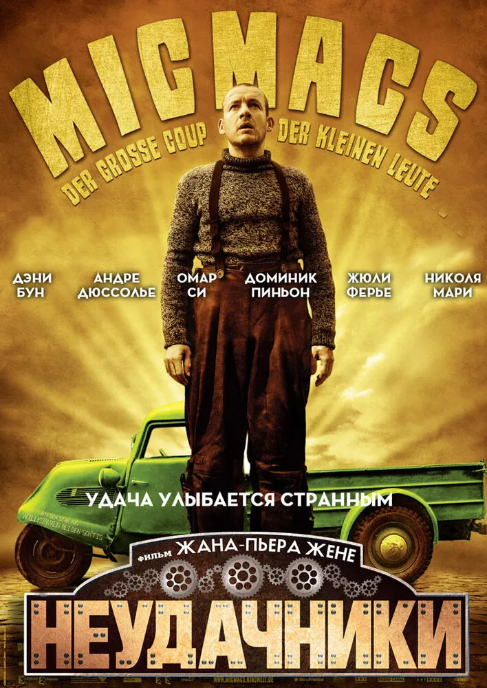 Неудачники 2009 смотреть онлайн бесплатно