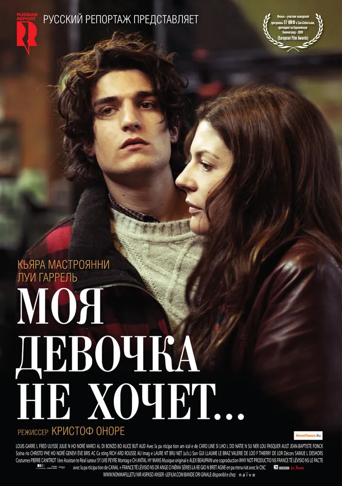 Моя девочка не хочет... 2009 смотреть онлайн бесплатно