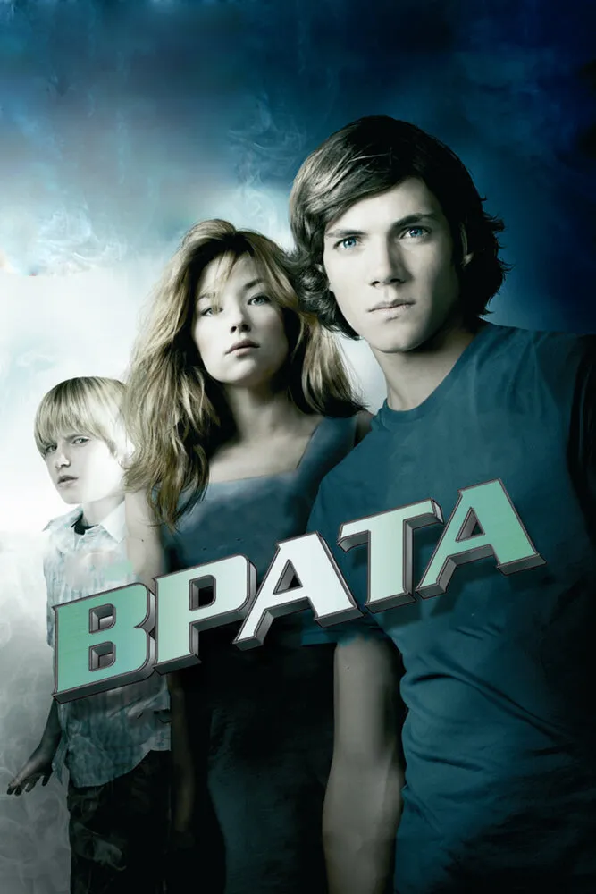 Врата в 3D 2009 смотреть онлайн бесплатно