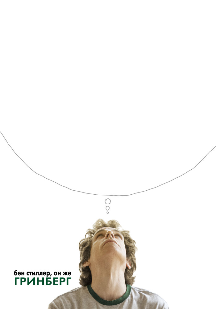 Гринберг 2009 смотреть онлайн бесплатно