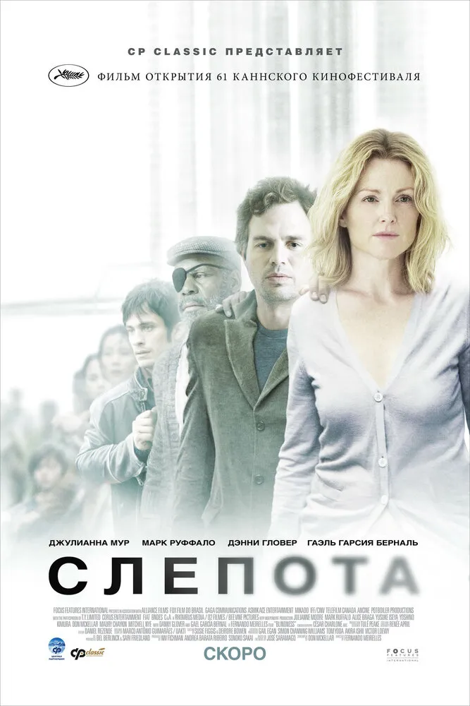 Слепота 2008 смотреть онлайн бесплатно