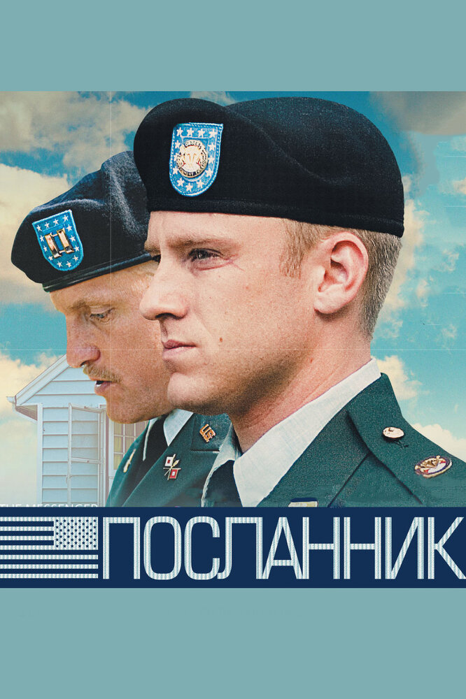 Посланник 2009 смотреть онлайн бесплатно