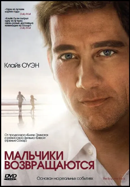 Мальчики возвращаются 2009 смотреть онлайн бесплатно