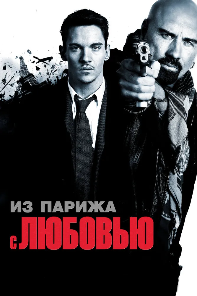Из Парижа с любовью 2009 смотреть онлайн бесплатно