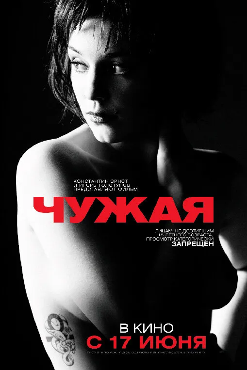 Чужая 2010 смотреть онлайн бесплатно