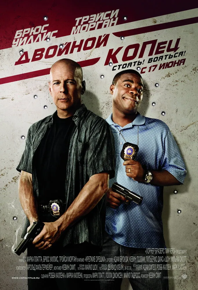 Двойной КОПец 2010 смотреть онлайн бесплатно