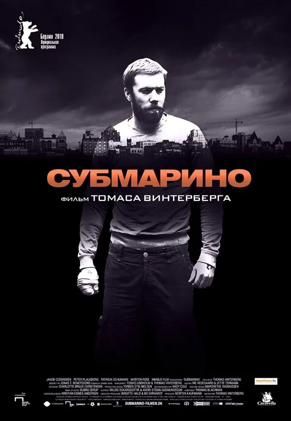 Субмарино 2010 смотреть онлайн бесплатно