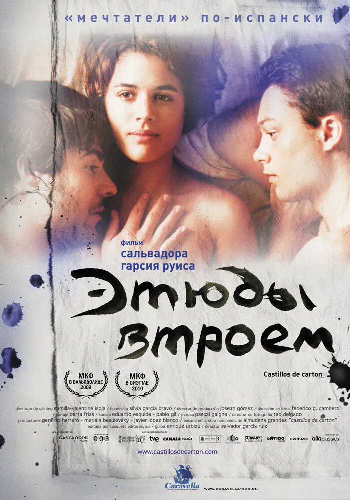 Этюды втроем 2009 смотреть онлайн бесплатно