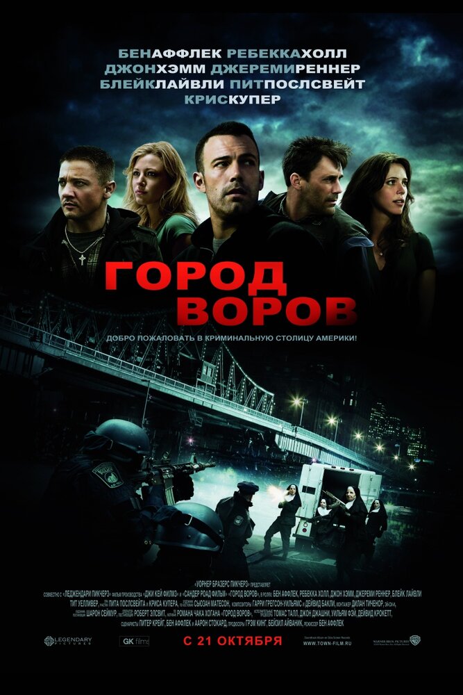 Город воров 2010 смотреть онлайн бесплатно