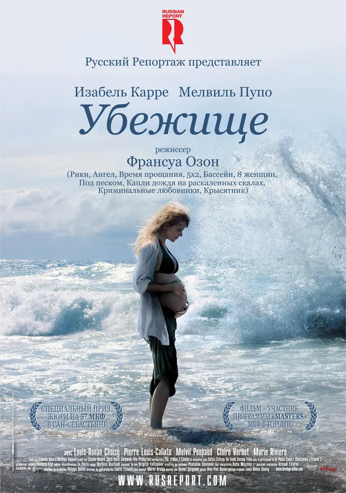 Убежище 2009 смотреть онлайн бесплатно