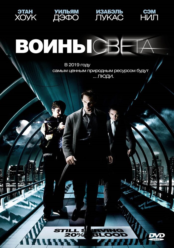 Воины света 2009 смотреть онлайн бесплатно