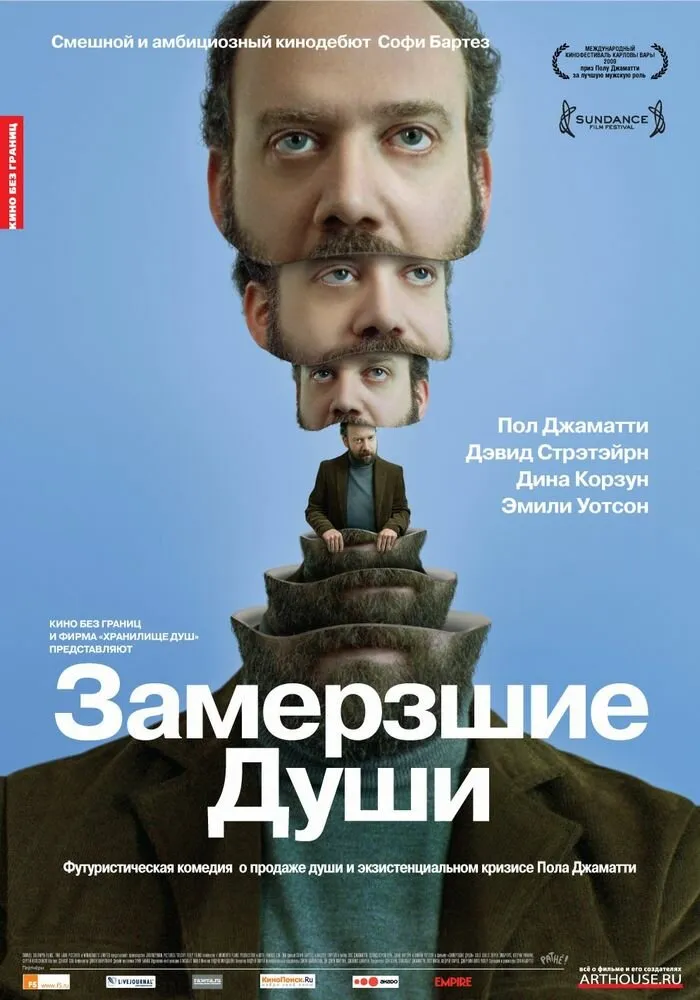 Замерзшие души 2008 смотреть онлайн бесплатно