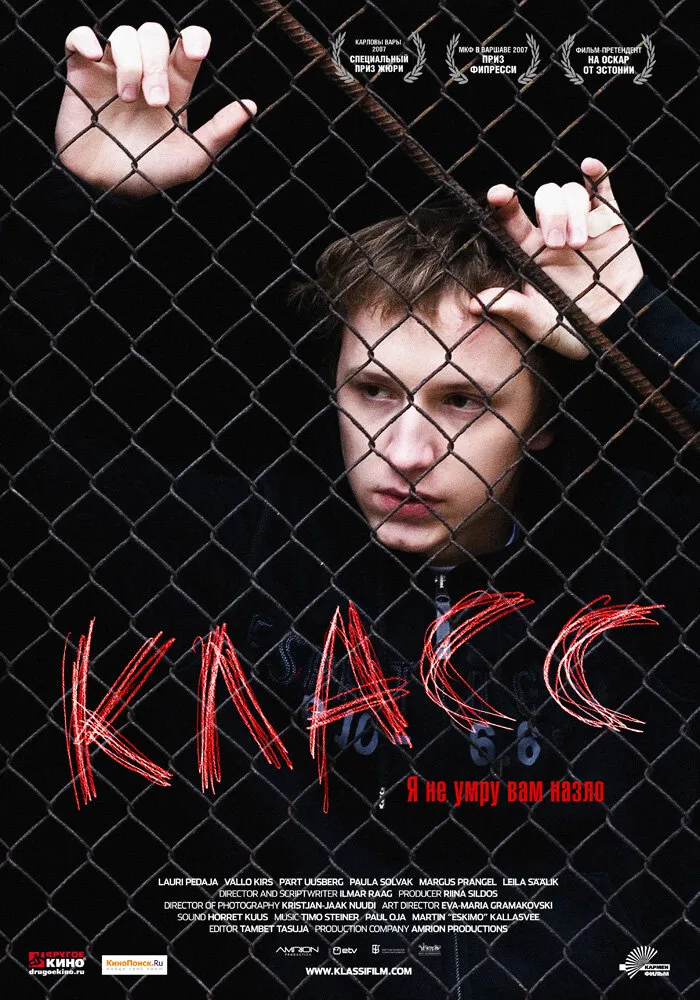 Класс 2007 смотреть онлайн бесплатно