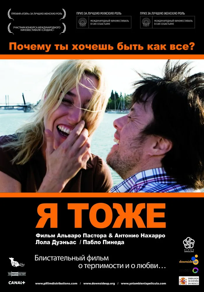 Я тоже 2009 смотреть онлайн бесплатно