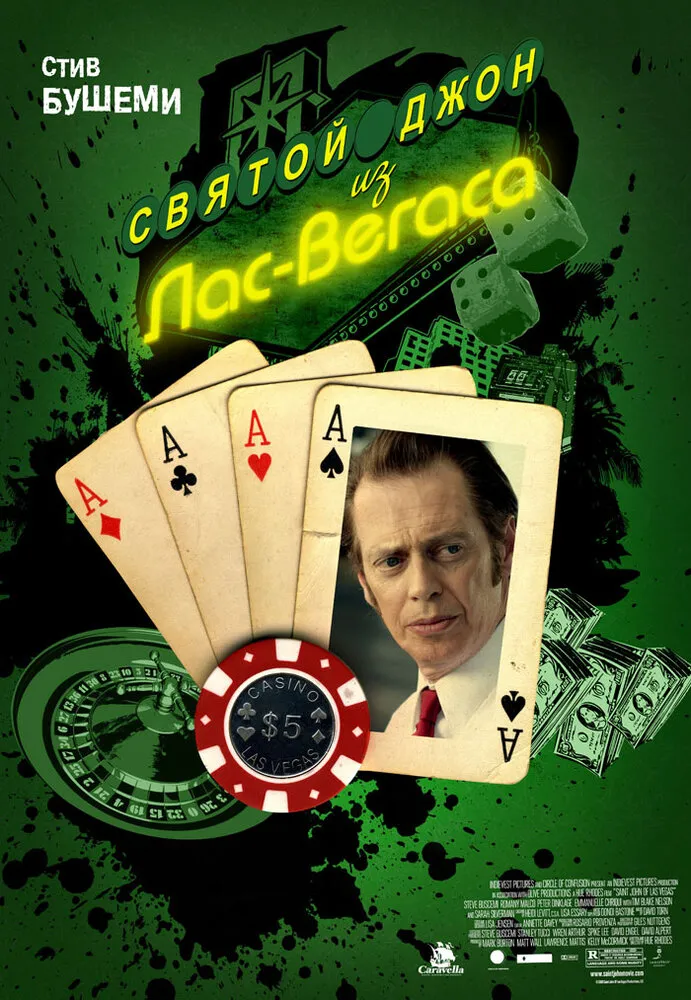Святой Джон из Лас-Вегаса 2009 смотреть онлайн бесплатно