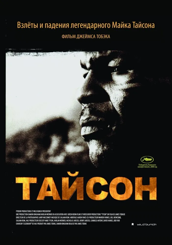 Тайсон 2008 смотреть онлайн бесплатно
