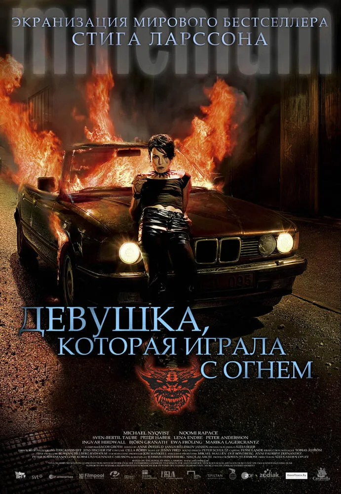 Девушка, которая играла с огнем 2009 смотреть онлайн бесплатно