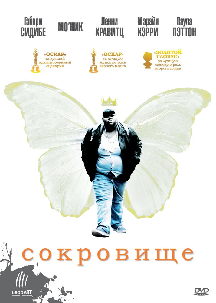 Сокровище 2009 смотреть онлайн бесплатно