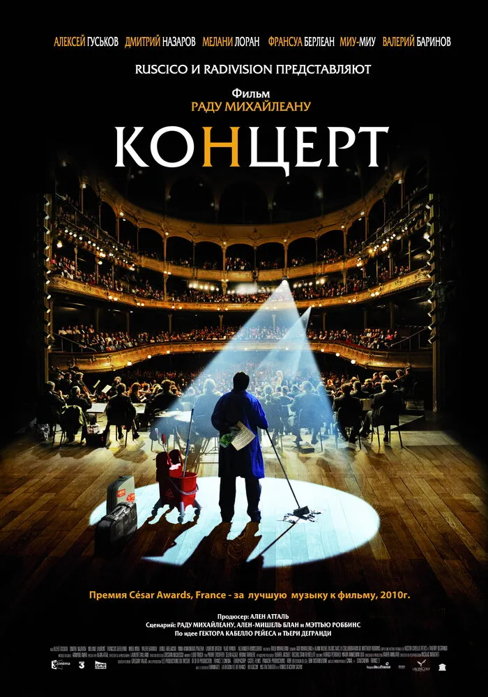 Концерт 2009 смотреть онлайн бесплатно