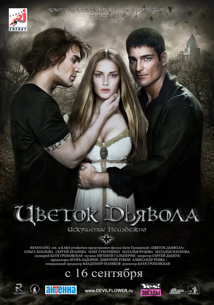 Цветок дьявола 2010 смотреть онлайн бесплатно
