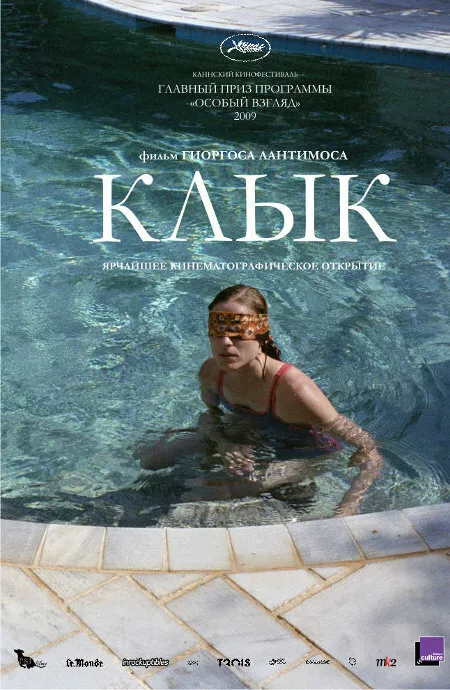 Клык 2009 смотреть онлайн бесплатно