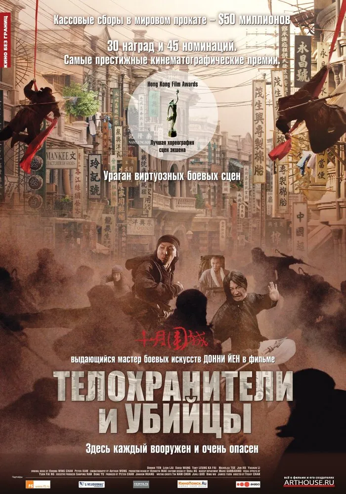 Телохранители и убийцы 2009 смотреть онлайн бесплатно