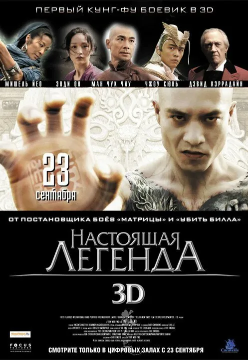 Настоящая легенда 2010 смотреть онлайн бесплатно