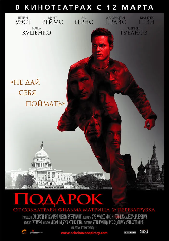 Подарок 2008 смотреть онлайн бесплатно