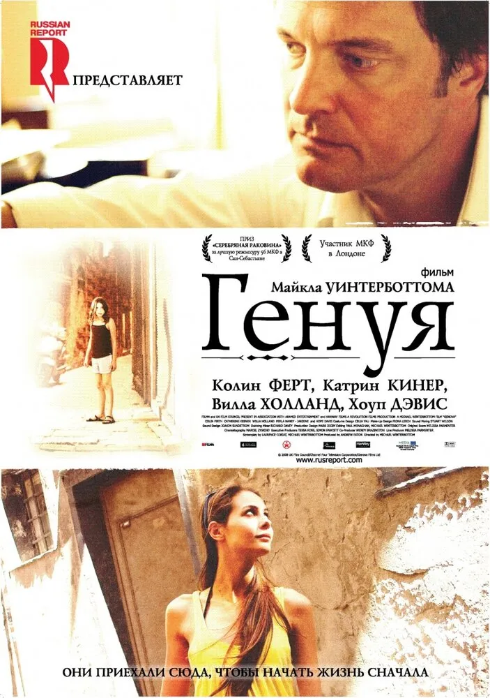 Генуя 2008 смотреть онлайн бесплатно