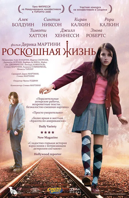 Роскошная жизнь 2008 смотреть онлайн бесплатно