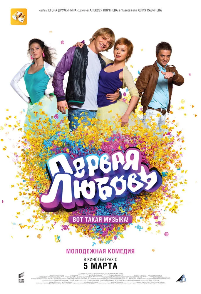 Первая любовь 2009 смотреть онлайн бесплатно