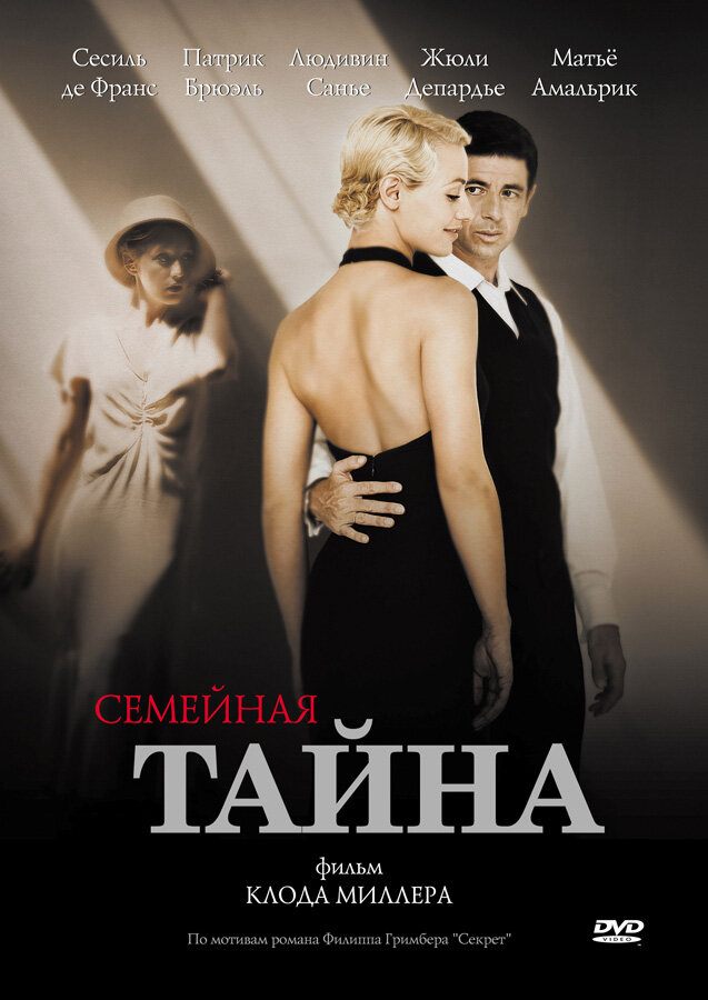 Семейная тайна 2007 смотреть онлайн бесплатно