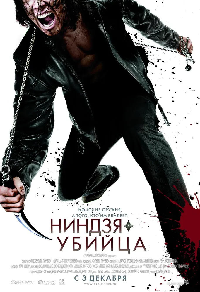 Ниндзя-убийца 2009 смотреть онлайн бесплатно