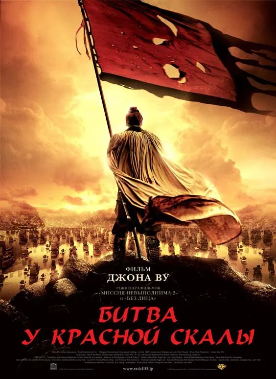 Битва у Красной скалы 2008 смотреть онлайн бесплатно