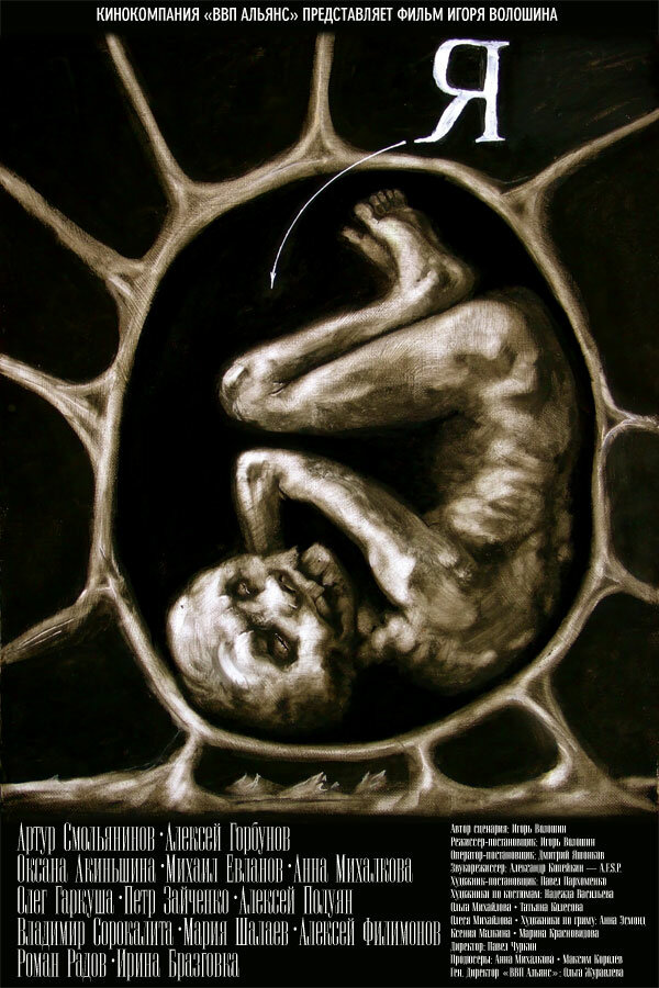 Я 2009 смотреть онлайн бесплатно