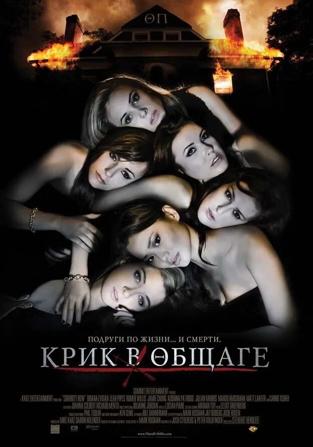 Крик в общаге 2009 смотреть онлайн бесплатно