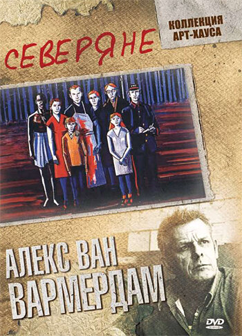Северяне 1992 смотреть онлайн бесплатно