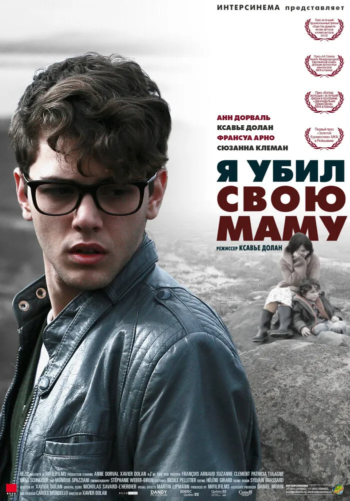 Я убил свою маму 2009 смотреть онлайн бесплатно
