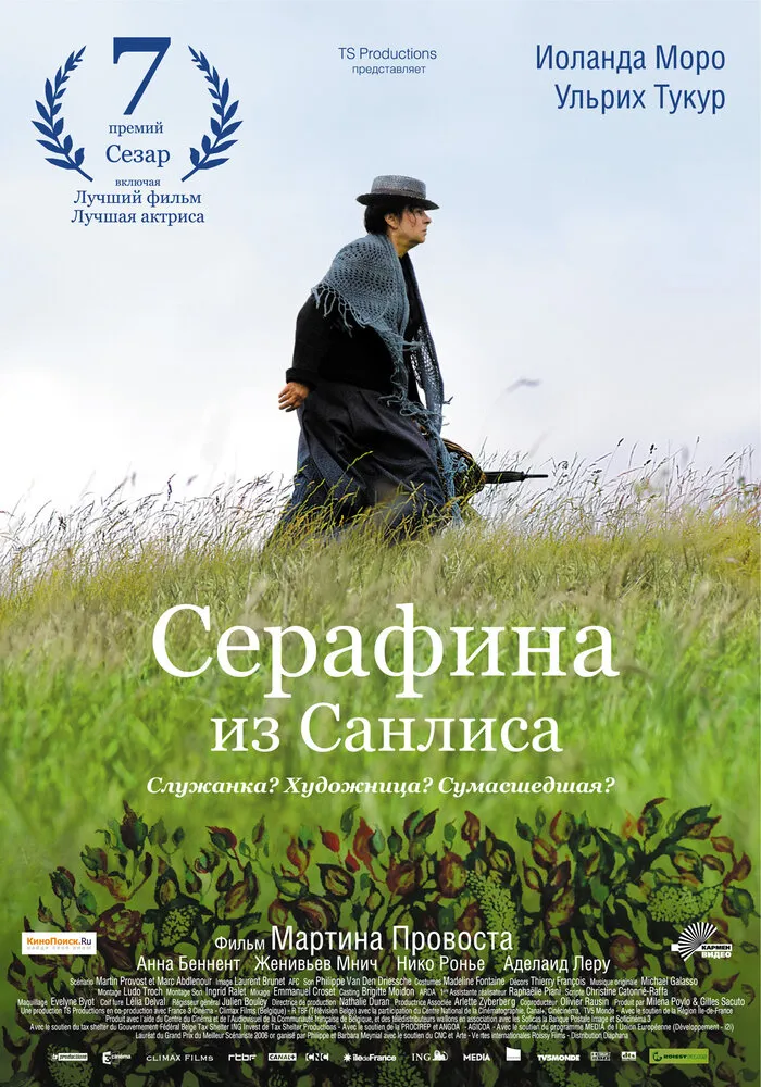 Серафина из Санлиса 2008 смотреть онлайн бесплатно