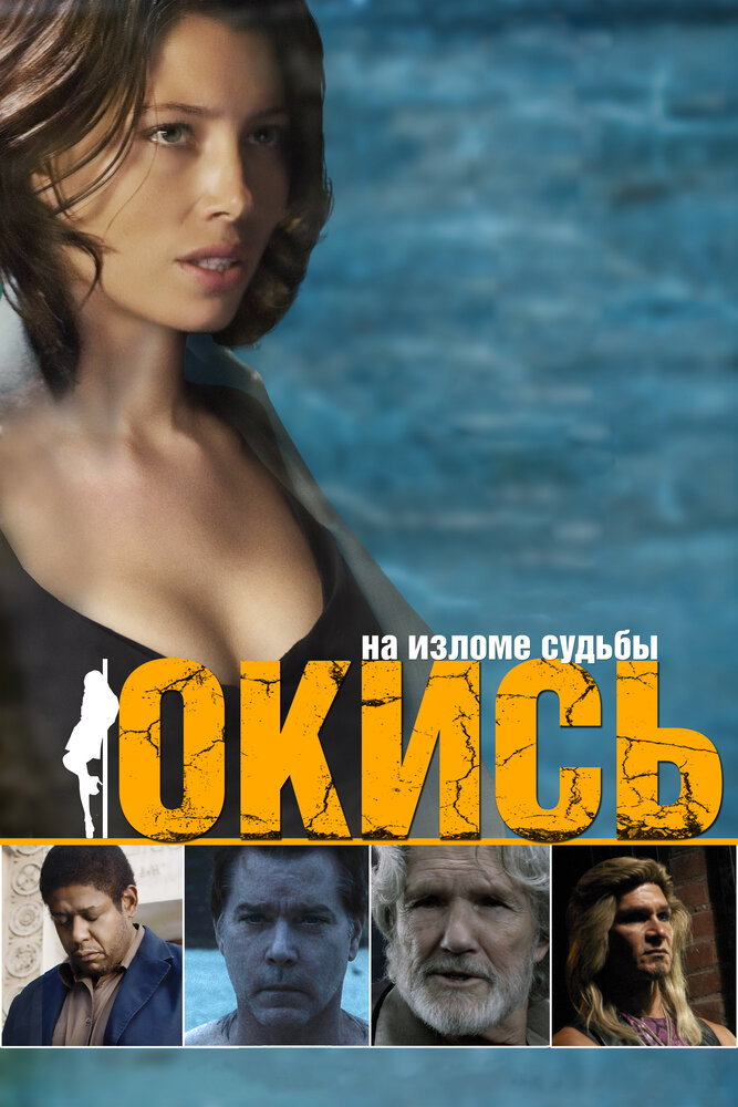 Окись 2008 смотреть онлайн бесплатно