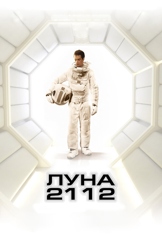 Луна 2112 2009 смотреть онлайн бесплатно