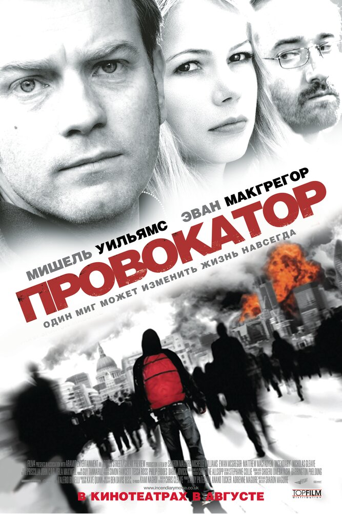 Провокатор 2008 смотреть онлайн бесплатно