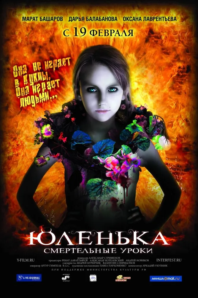 Юленька 2008 смотреть онлайн бесплатно