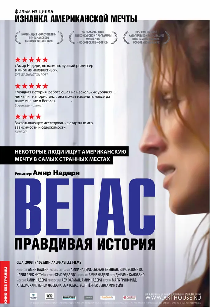 Вегас: Правдивая история 2008 смотреть онлайн бесплатно